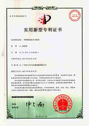 Patent Certificate of Switch Institution of Hot Melting Vessel